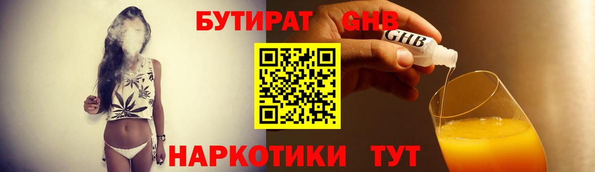 БУТИРАТ жидкий экстази Шахты