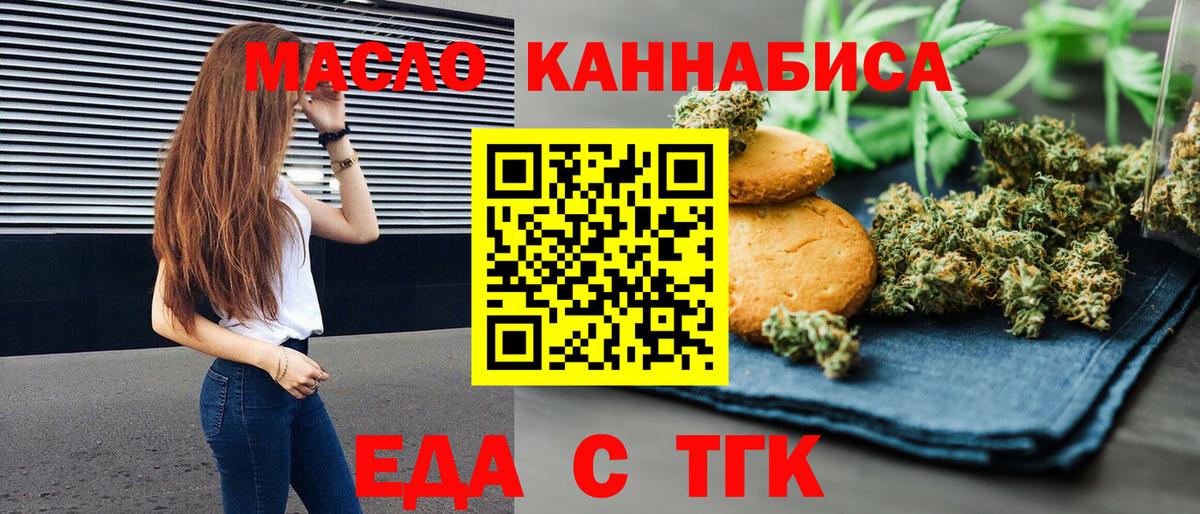 Еда ТГК конопля  Вход с VPN  Шахты 