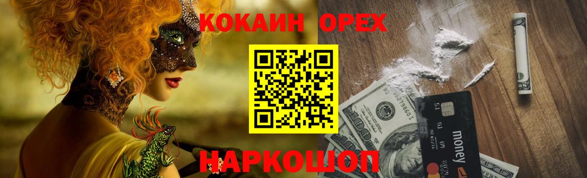 Кокаин 97%  Кокаин Fish Scale  Вход с VPN  Шахты 