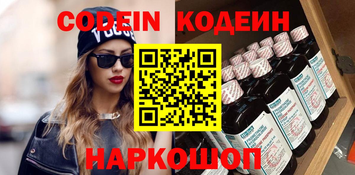 Кодеиновый сироп Lean Purple Drank Шахты