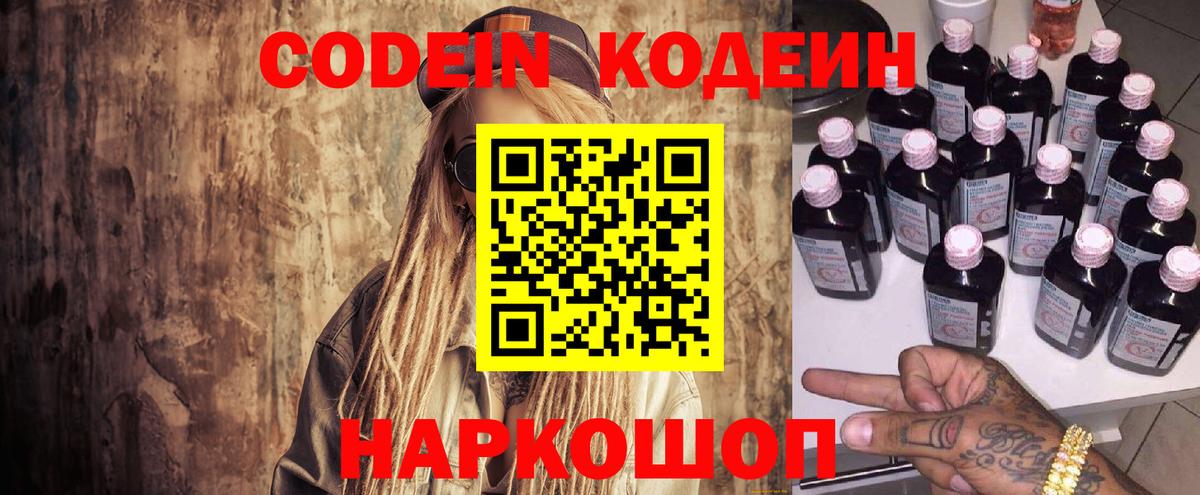 Кодеин напиток Lean (лин)  Вход с VPN  Шахты 