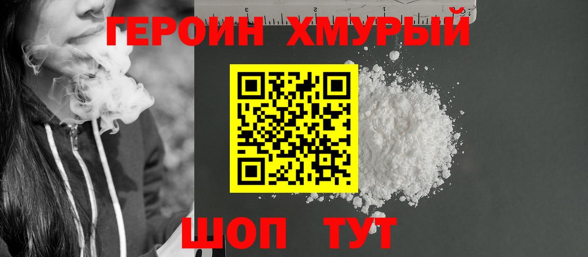 ГЕРОИН VHQ Шахты