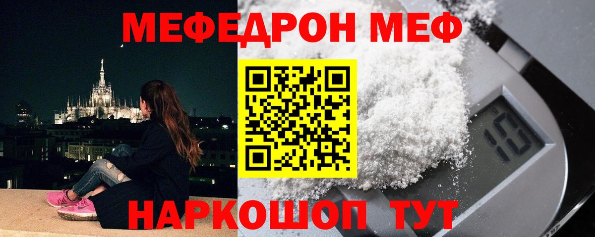 Меф мяу мяу Шахты