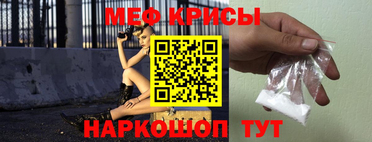 МЕФ mephedrone  Вход с VPN  закладки  Шахты  МЯУ-МЯУ 