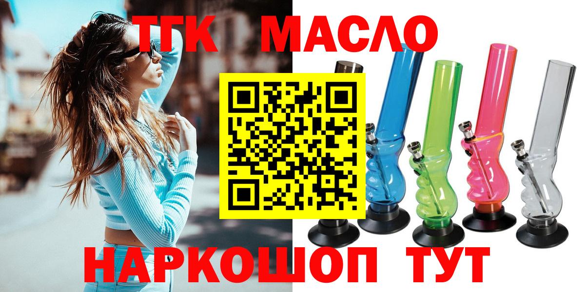 Дистиллят ТГК гашишное масло Шахты